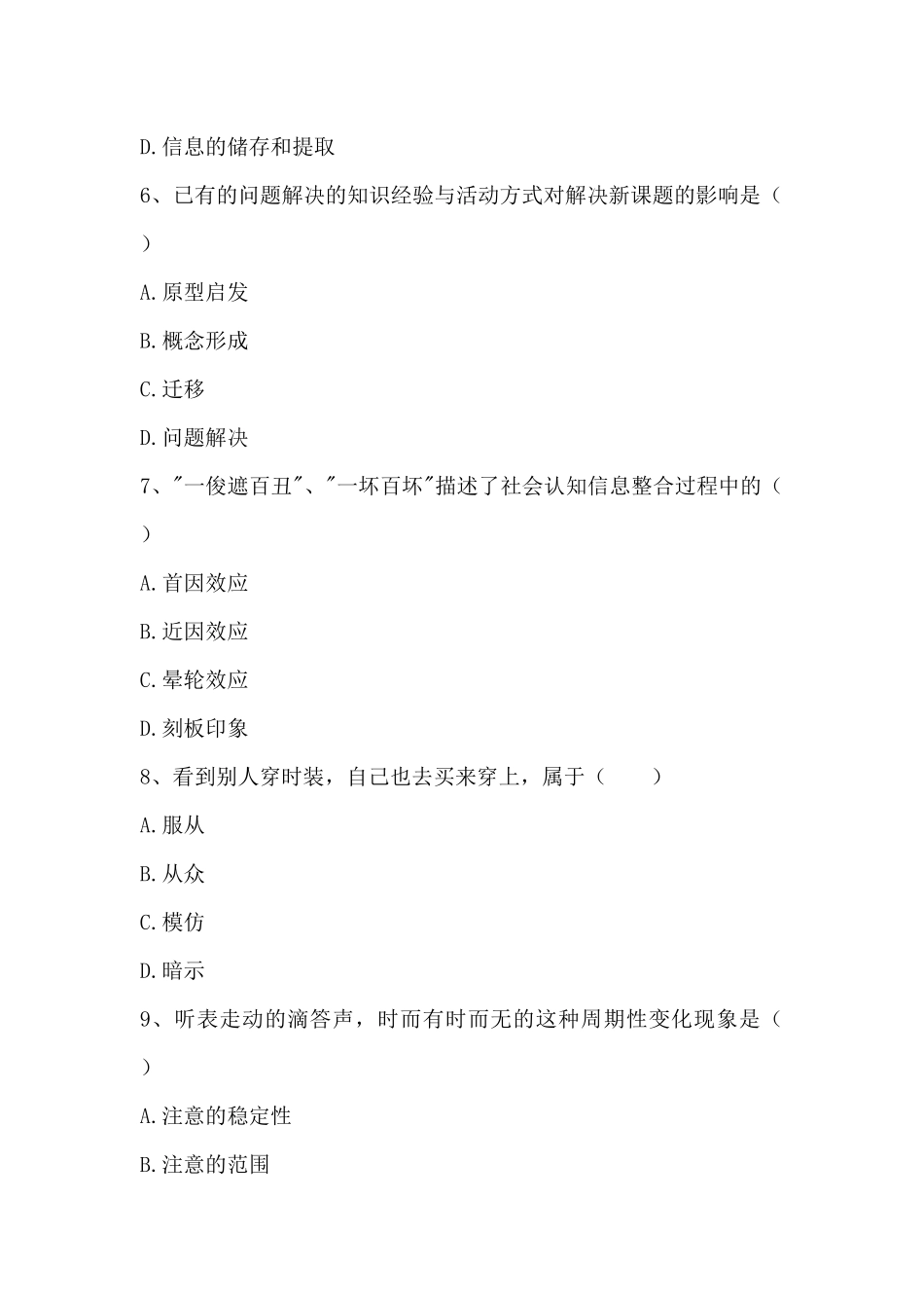 南宁师范大学职业教育心理学考试_第3页