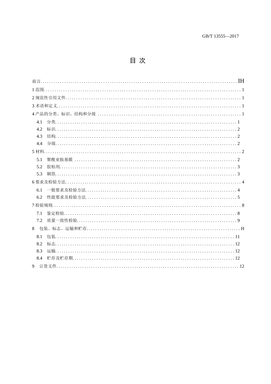 挠性印制电路用聚酰亚胺薄膜覆铜板_第1页