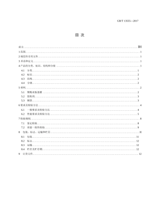 挠性印制电路用聚酰亚胺薄膜覆铜板
