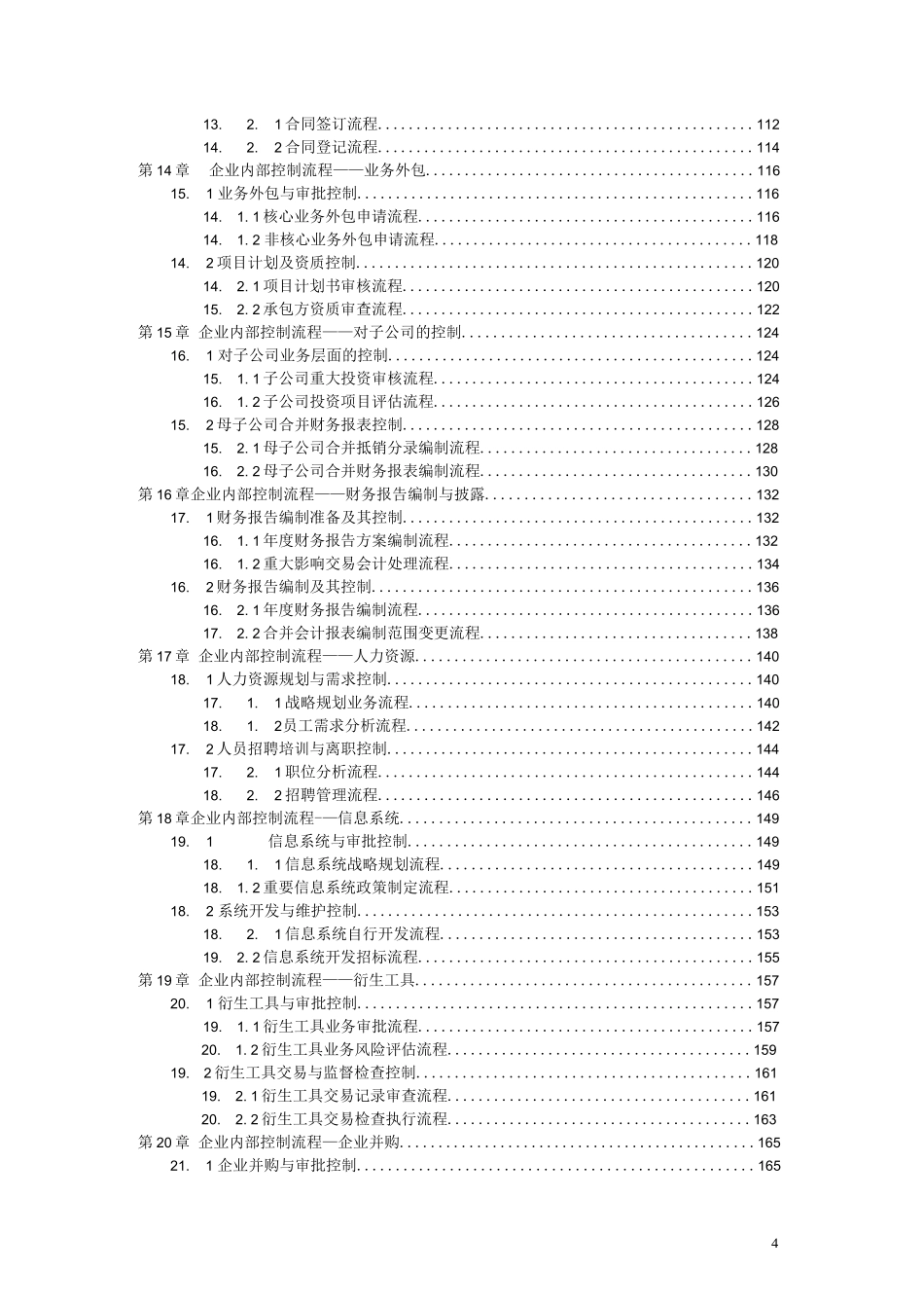 内部控制流程手册_第3页