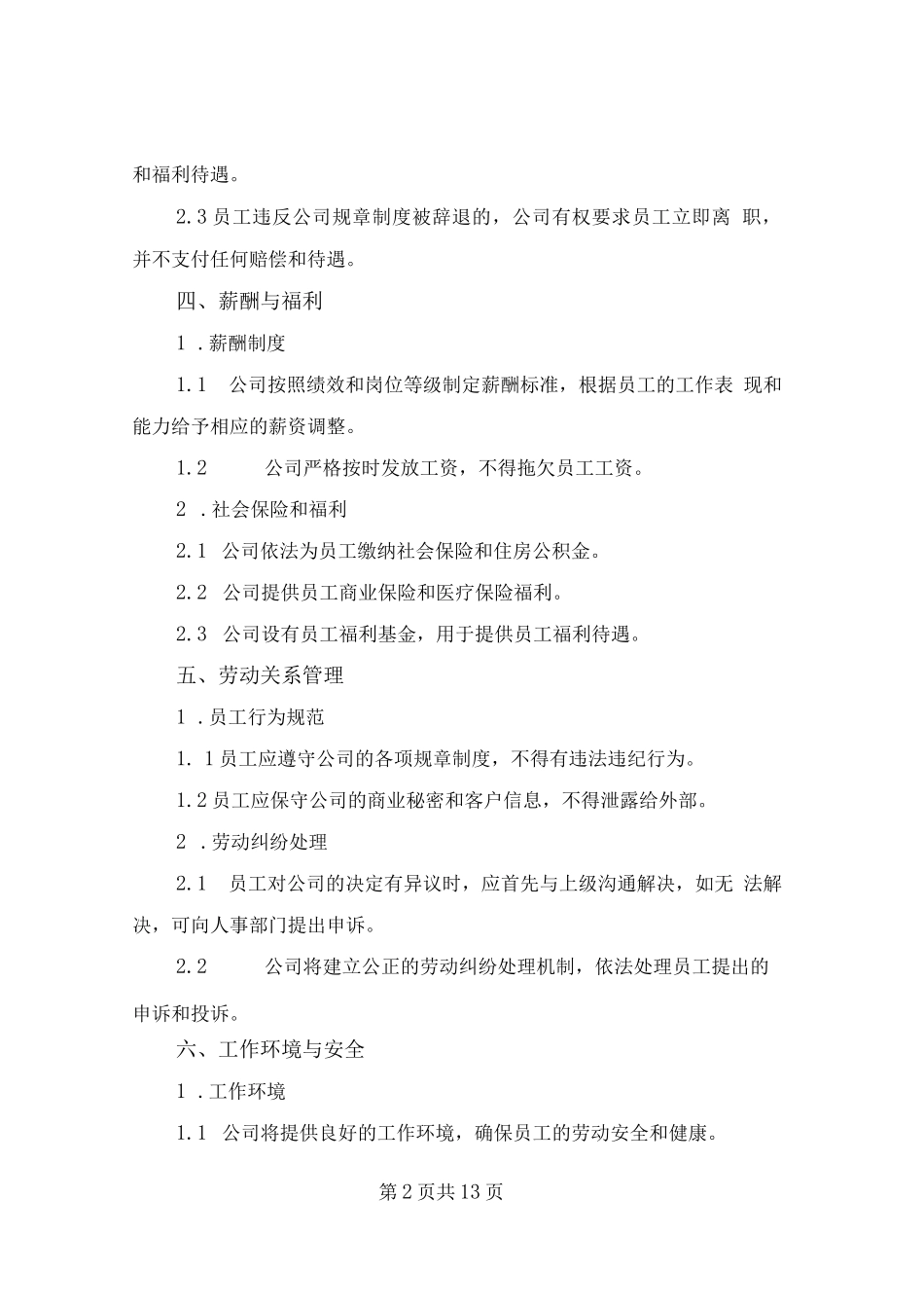 内部劳动保障规章制度范本（5篇）_第2页
