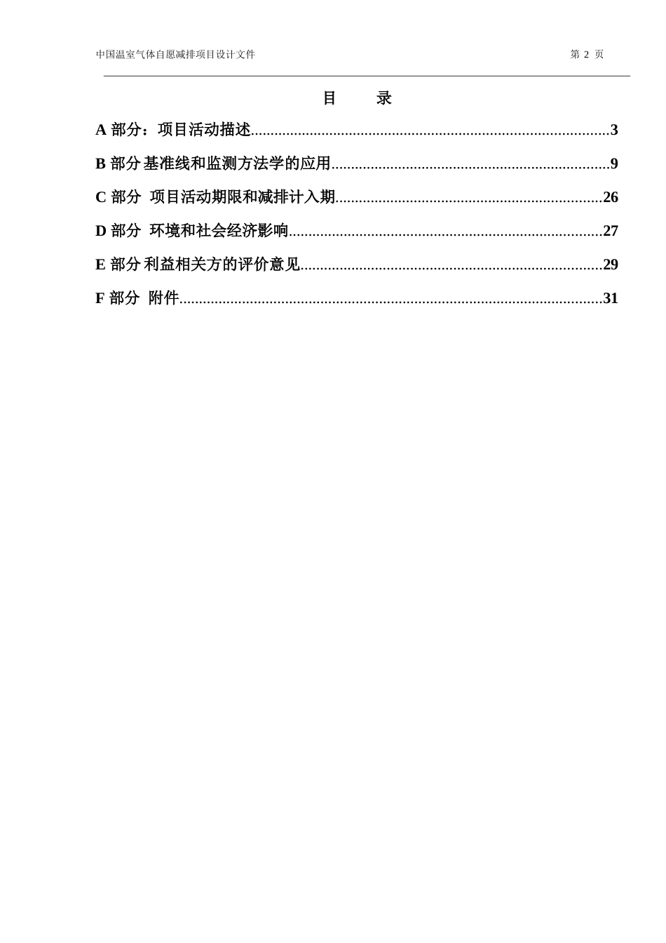 内蒙古红花尔基退化土地碳汇造林项目_第2页