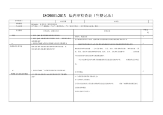内审检查表(带完整审核记录)