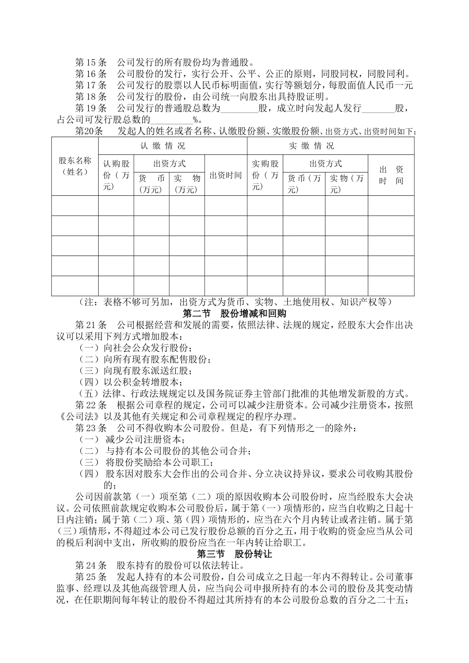 内资股份有限公司章程范本_第2页