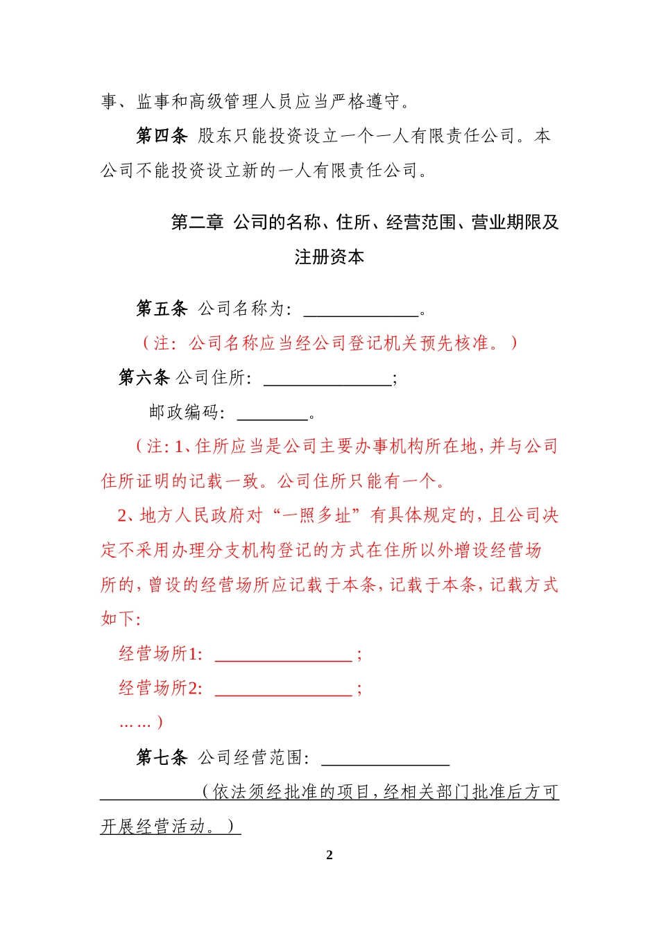 内资有限责任公司章程参考范本_第2页