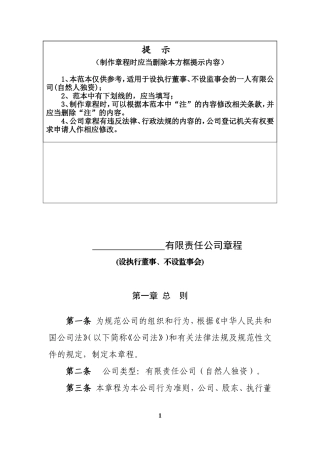 内资有限责任公司章程参考范本