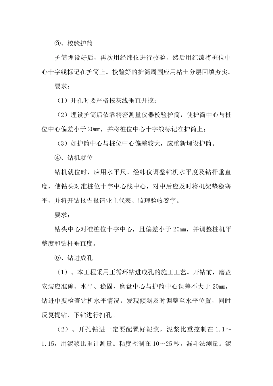 泥浆护壁钻孔灌注桩施工方案_第2页