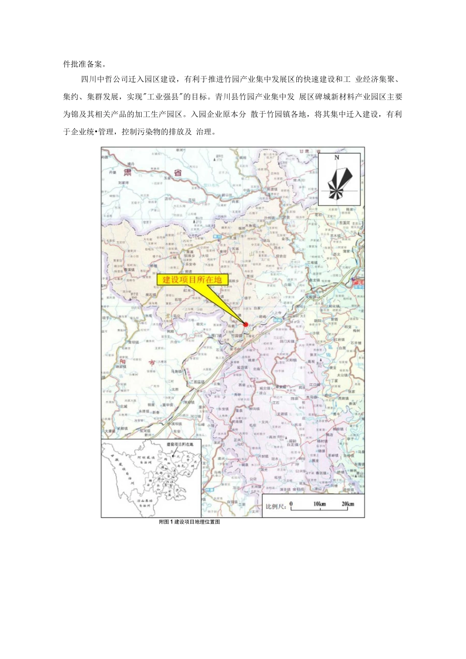 年产3万吨电子级Mn3O4新材料产业基地建设项目环境影响报告书_第3页