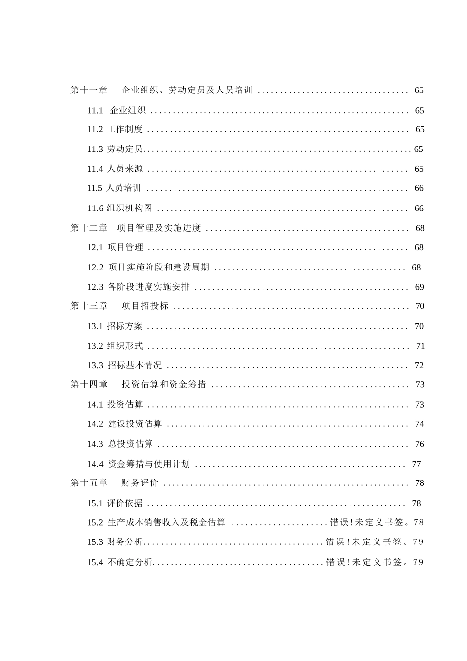 年产10万吨生物有机肥项目可行性研究报告_第3页