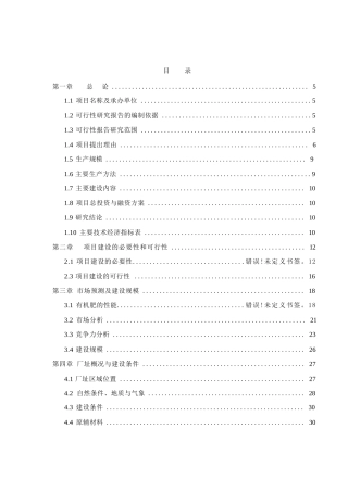 年产10万吨生物有机肥项目可行性研究报告