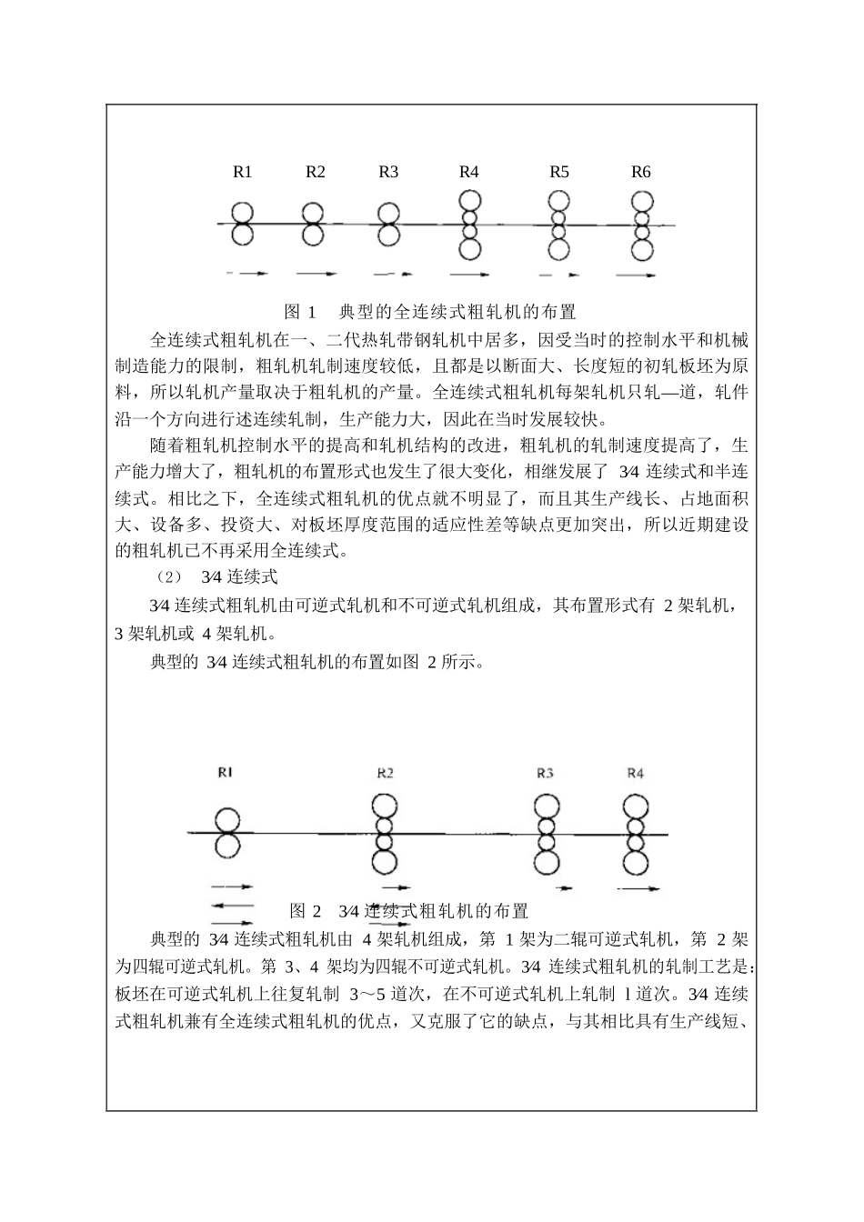 年产280万吨1780热轧带钢车间设计中期报告_第3页