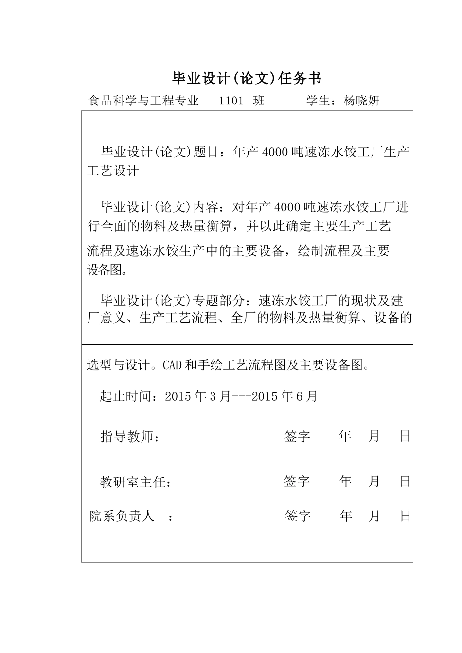 年产4000吨速冻水饺的工厂工艺设计  毕业设计_第2页