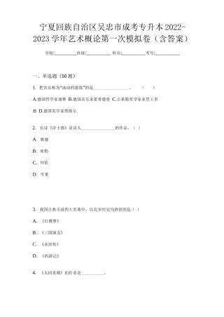 宁夏回族自治区吴忠市成考专升本2022-2023学年艺术概论第一次模拟卷(含答案)