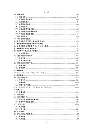牛羊肉深加工项目可行性研究报告