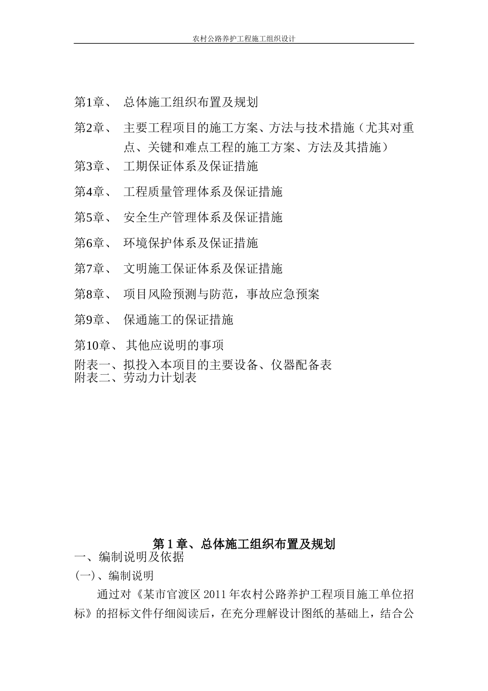 农村公路养护工程施工组织设计_第2页