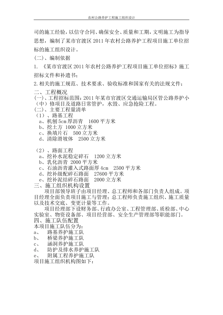 农村公路养护工程施工组织设计_第3页