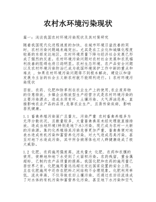 农村水环境染现状