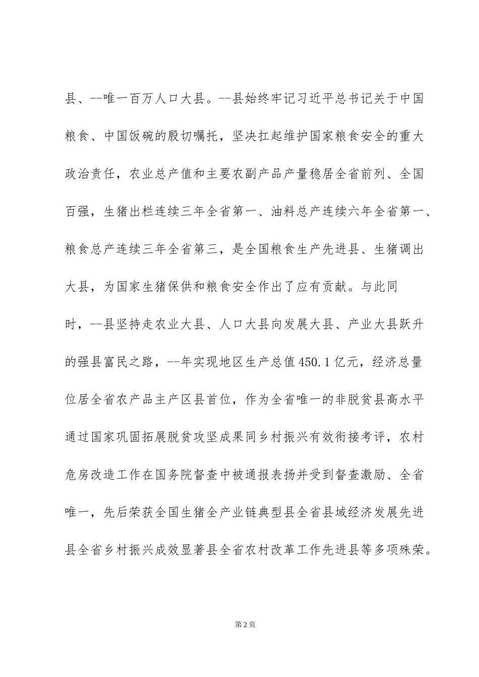 农村综合性改革试点试验实施方案(1)_第2页