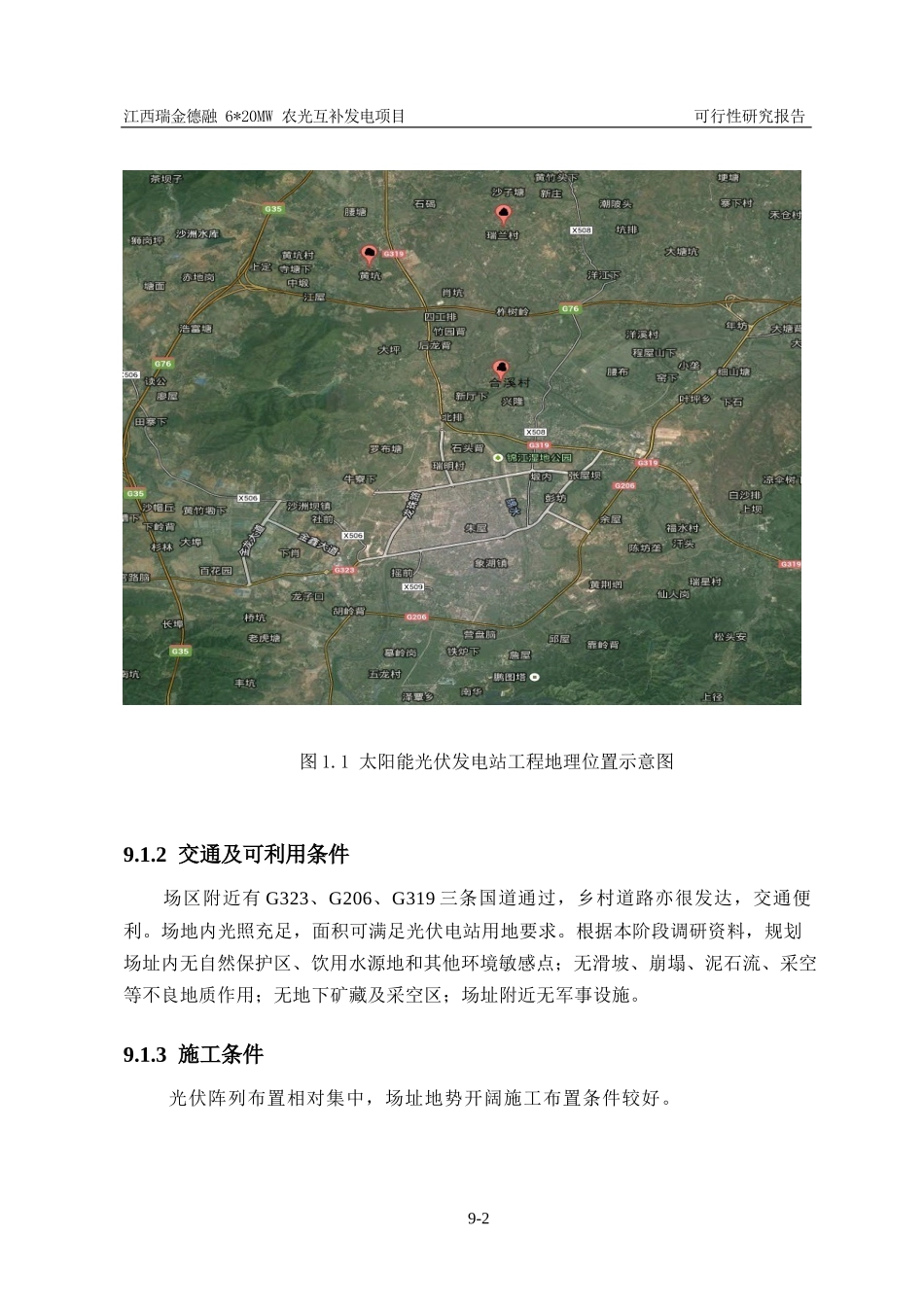 农光互补发电项目--施工组织设计_第2页