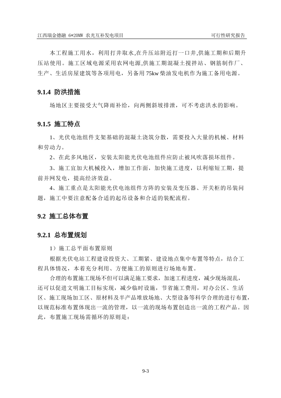 农光互补发电项目--施工组织设计_第3页