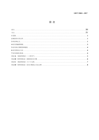 农历的编算和颁行