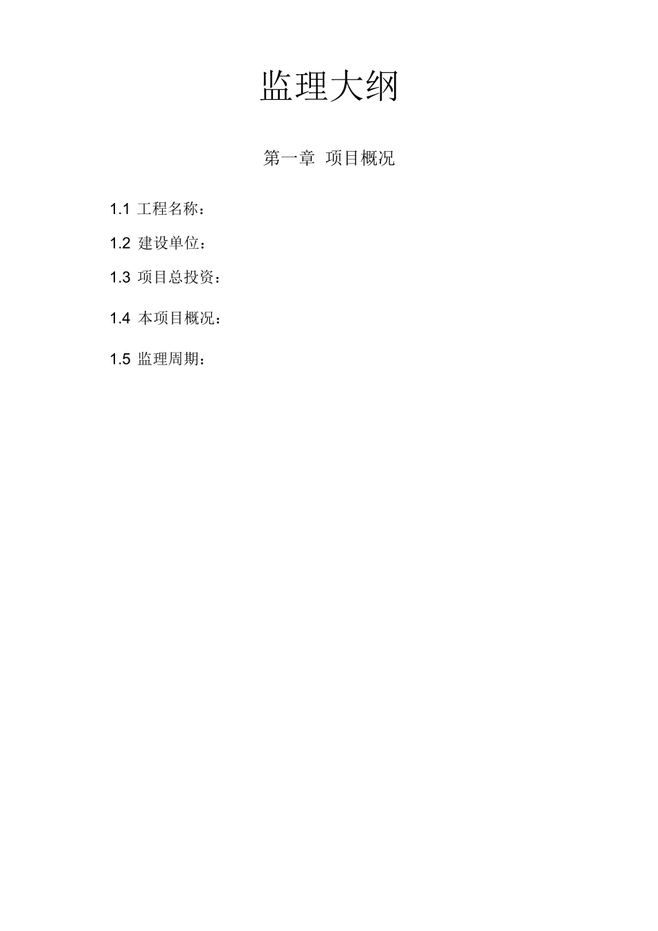 农田水利监理大纲_第1页