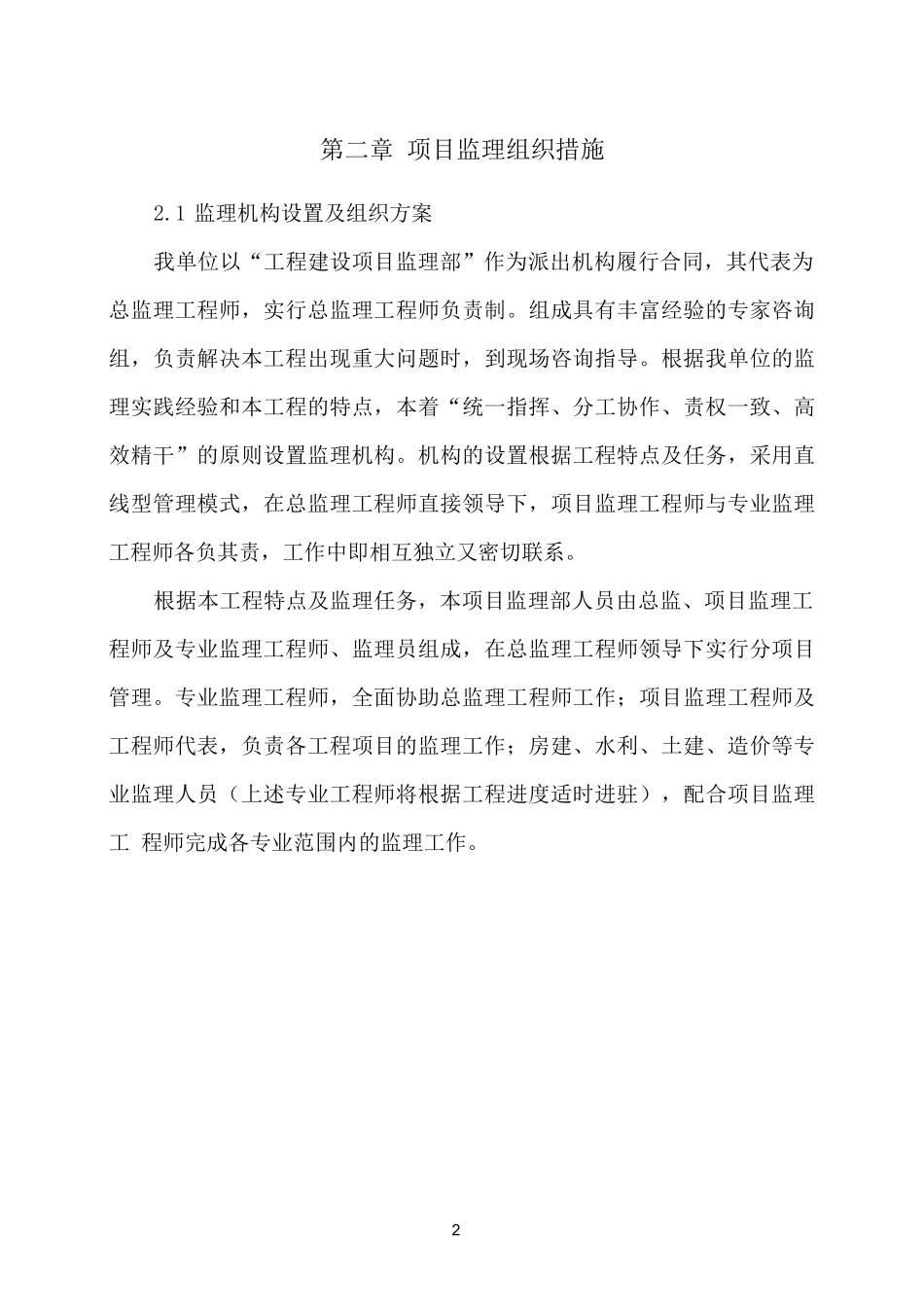 农田水利监理大纲_第2页