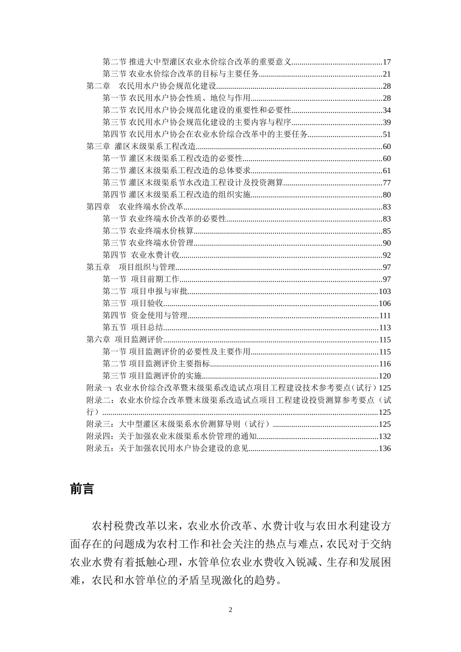 农业水价综合改革试点培训讲义_第2页