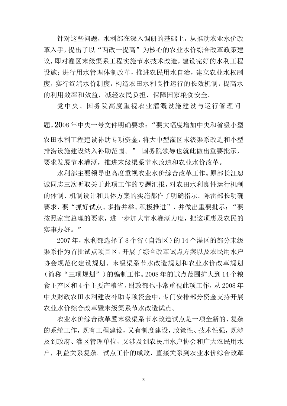 农业水价综合改革试点培训讲义_第3页