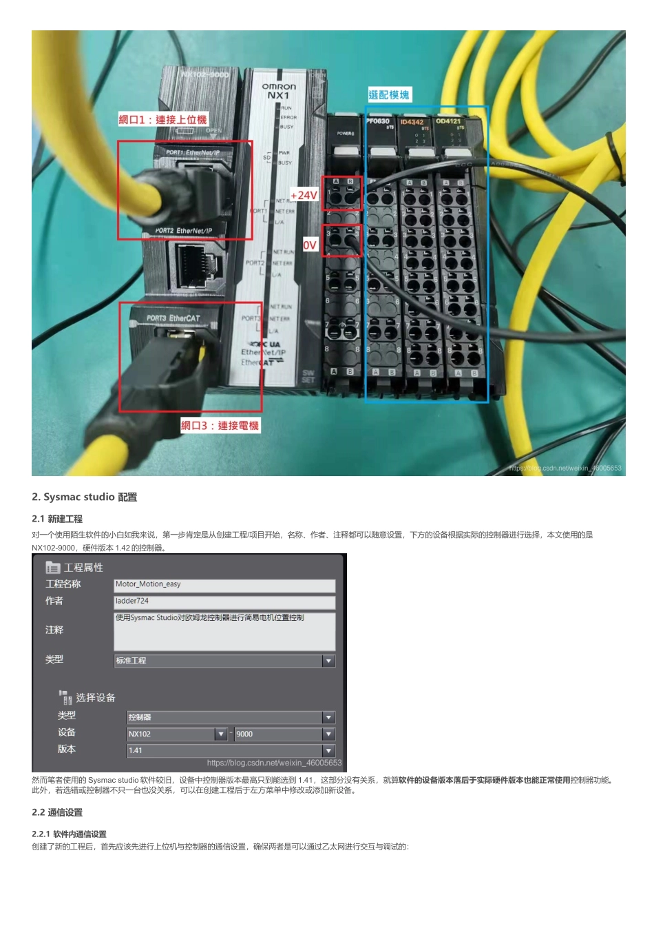 欧姆龙NX控制器与Sysmac+studio的电机配置方法_欧姆龙sysmac读取站号地址_第2页