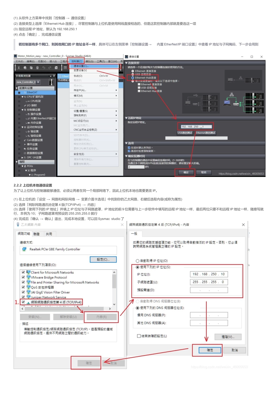 欧姆龙NX控制器与Sysmac+studio的电机配置方法_欧姆龙sysmac读取站号地址_第3页