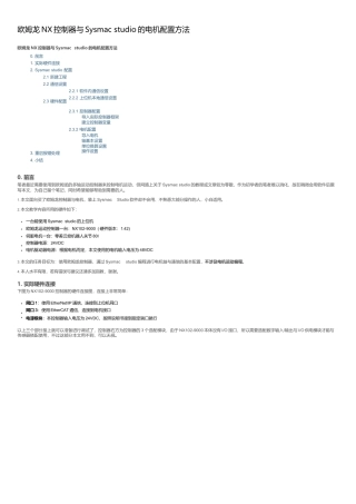 欧姆龙NX控制器与Sysmac+studio的电机配置方法_欧姆龙sysmac读取站号地址