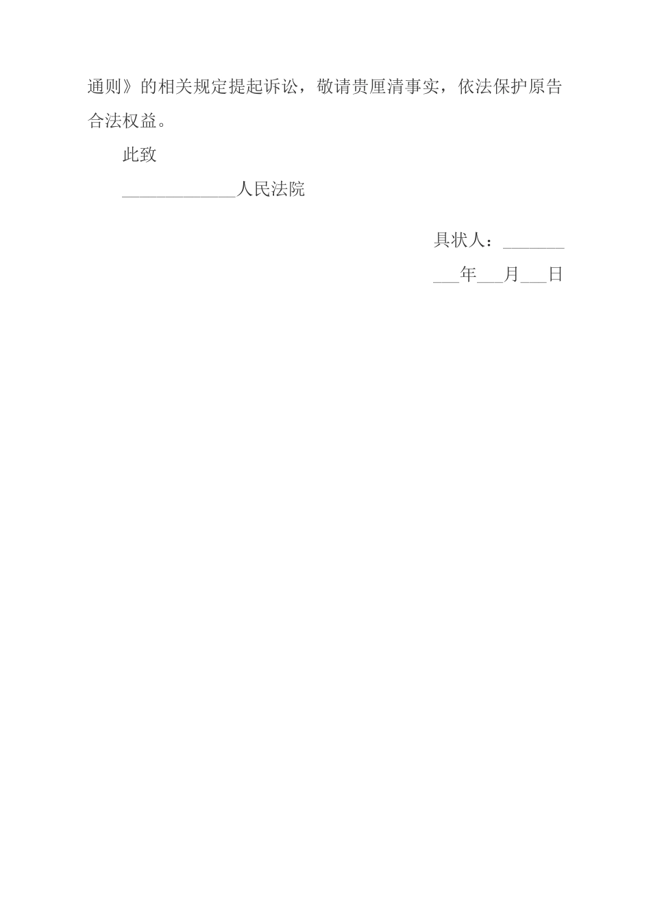 排除妨害纠纷起诉状范本_第2页