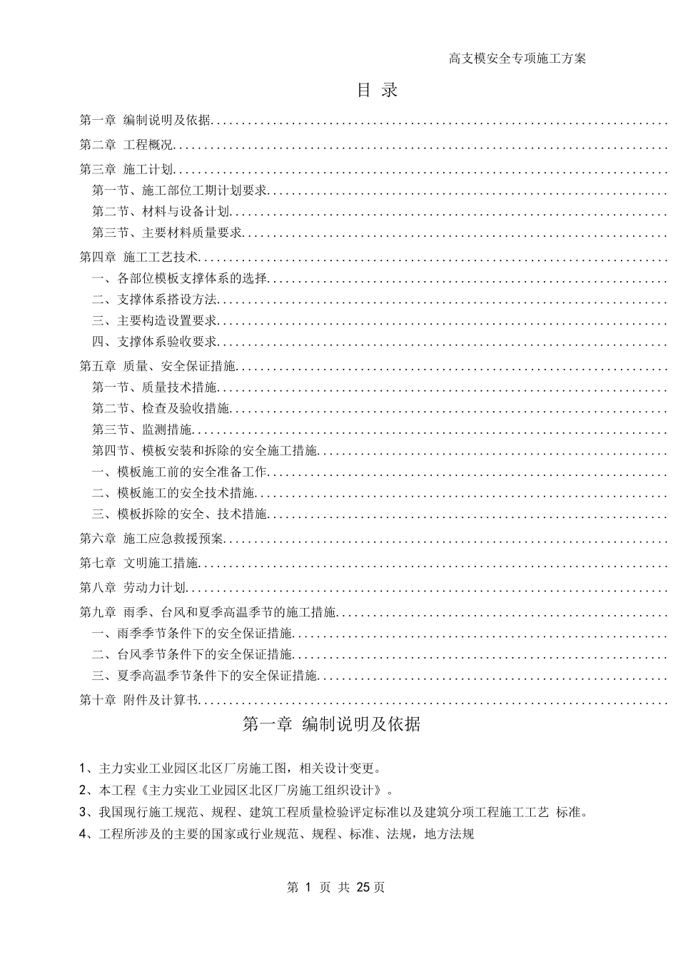 盘扣式脚手架高支模专项施工方案_第2页