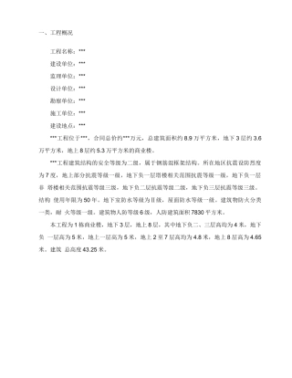 盘扣式脚手架模板及支撑架专项施工方案