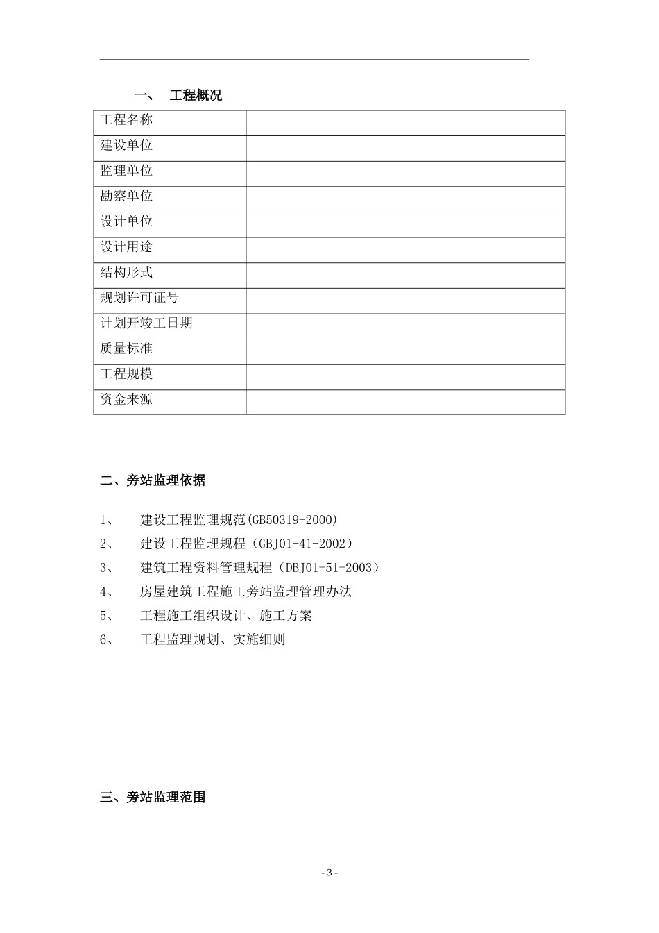 旁站监理方案(二)_第3页