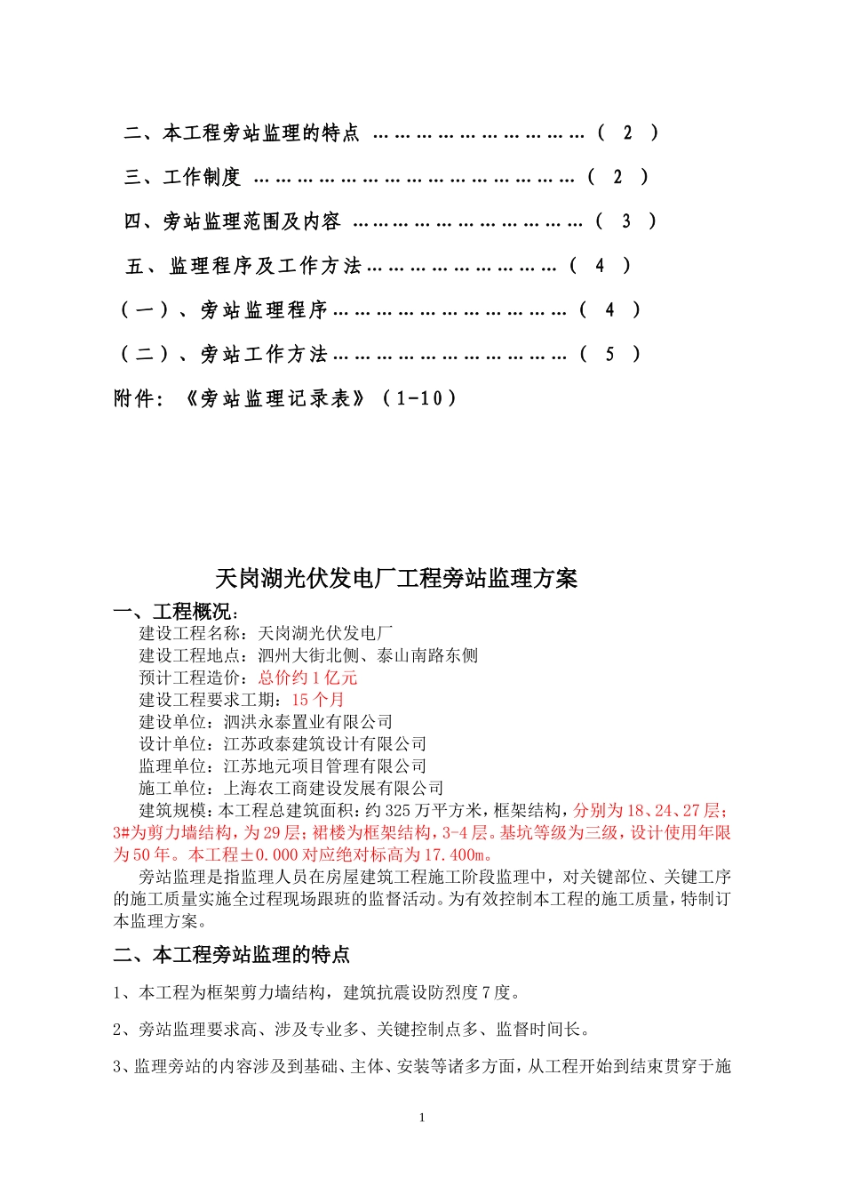 旁站监理方案(六)_第2页