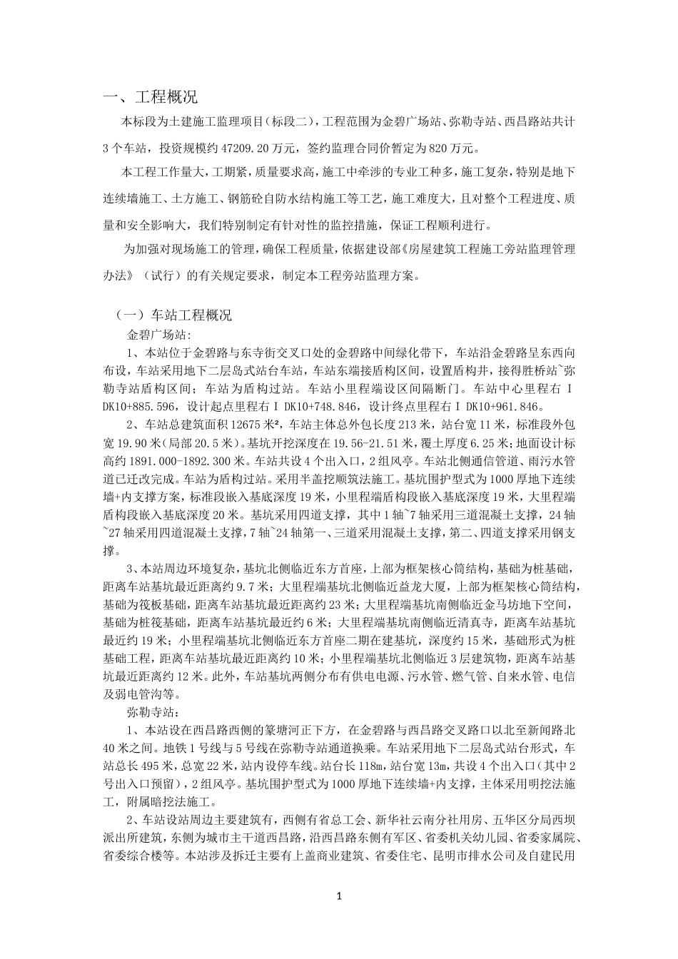 旁站监理方案(三)_第3页