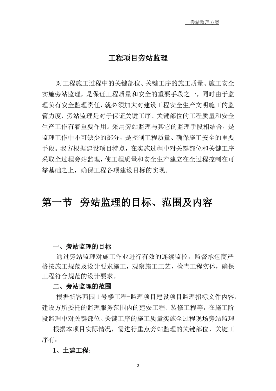 旁站监理方案(四)_第3页