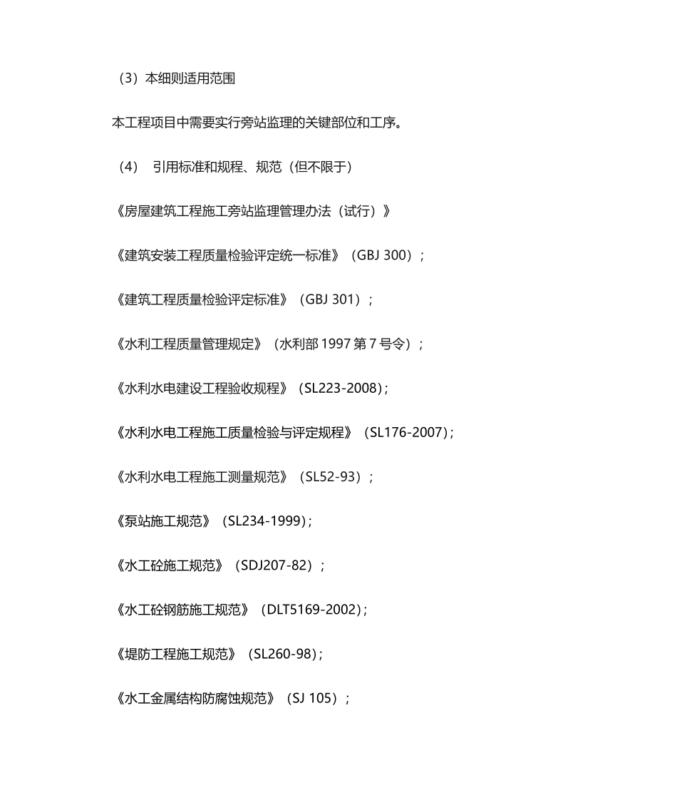 旁站监理方案(五)_第2页