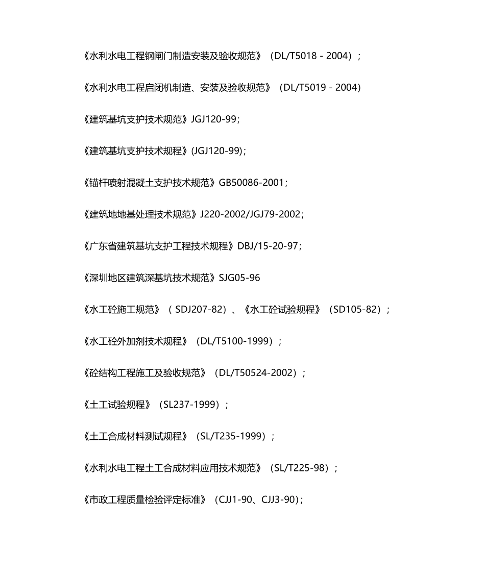 旁站监理方案(五)_第3页