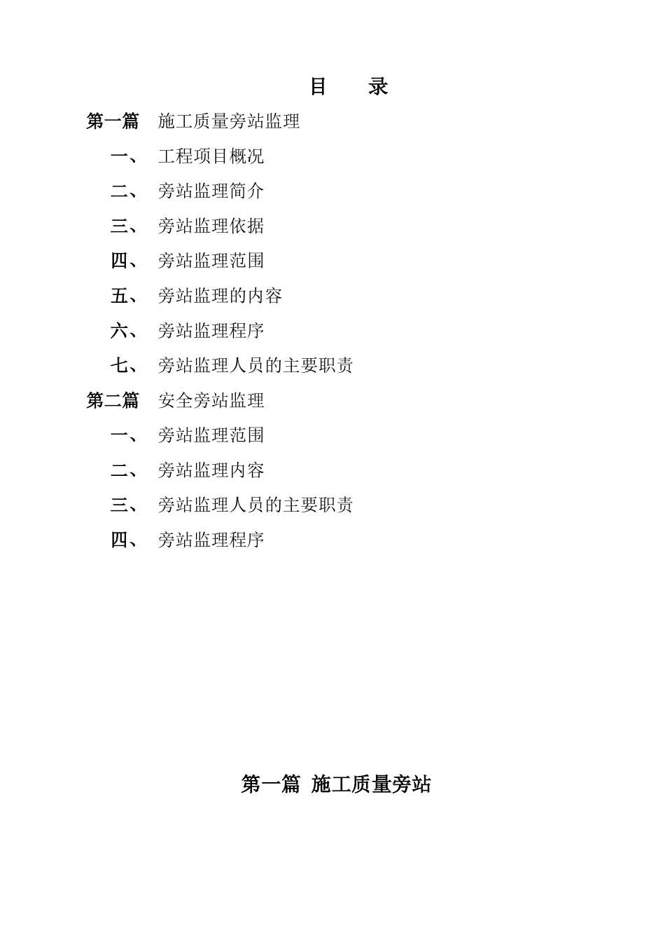 旁站监理方案_第2页