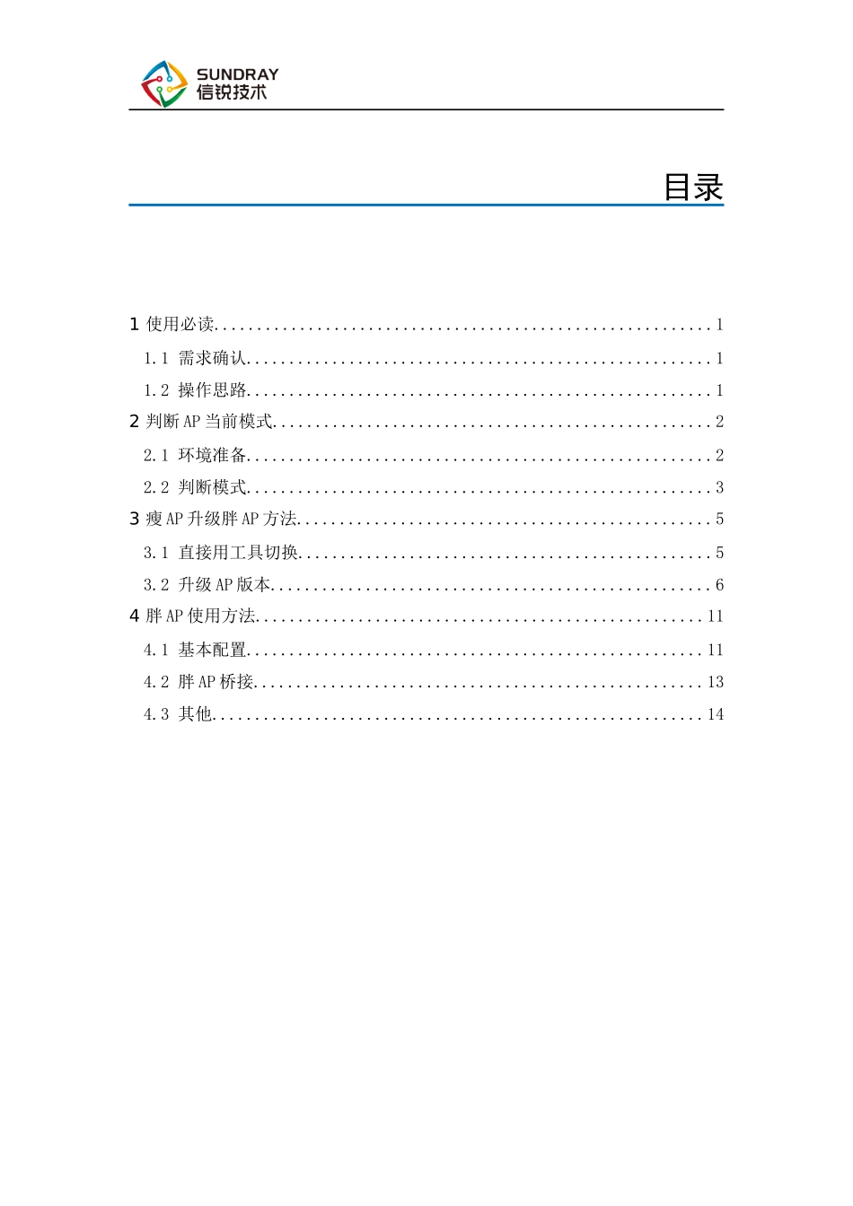 胖AP综合使用手册_第3页