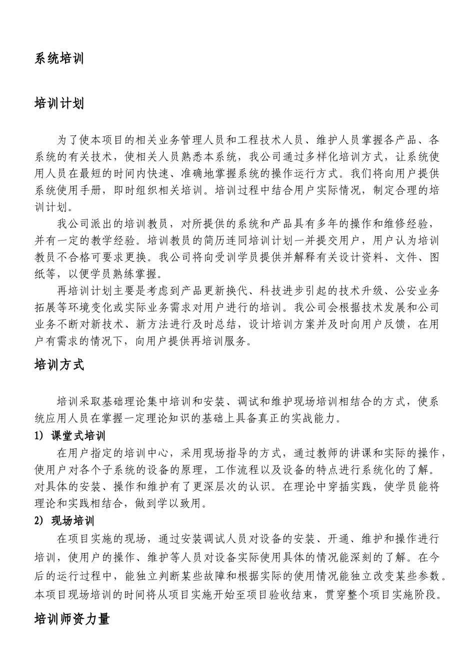 培训方案及计划_第1页