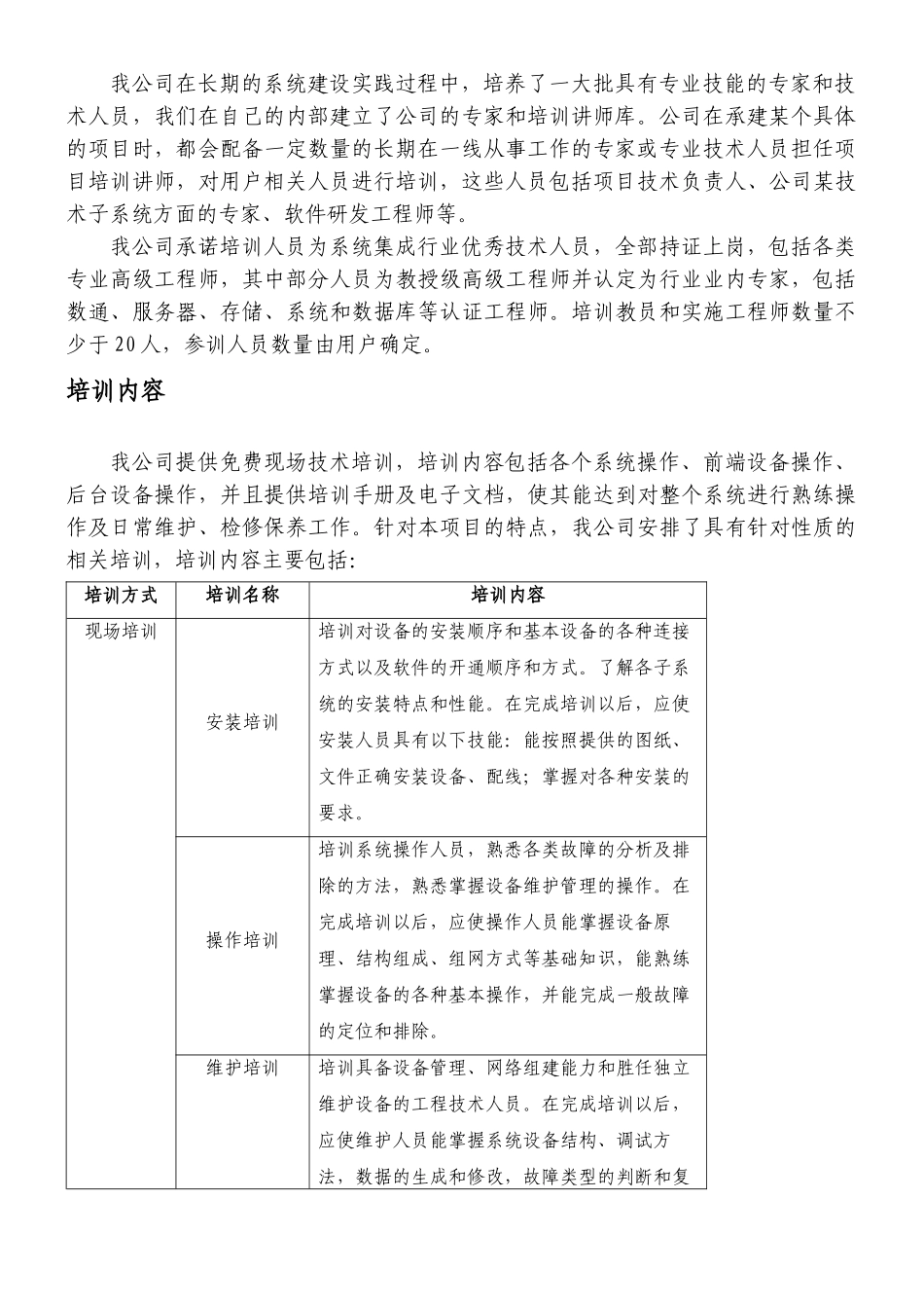 培训方案及计划_第2页