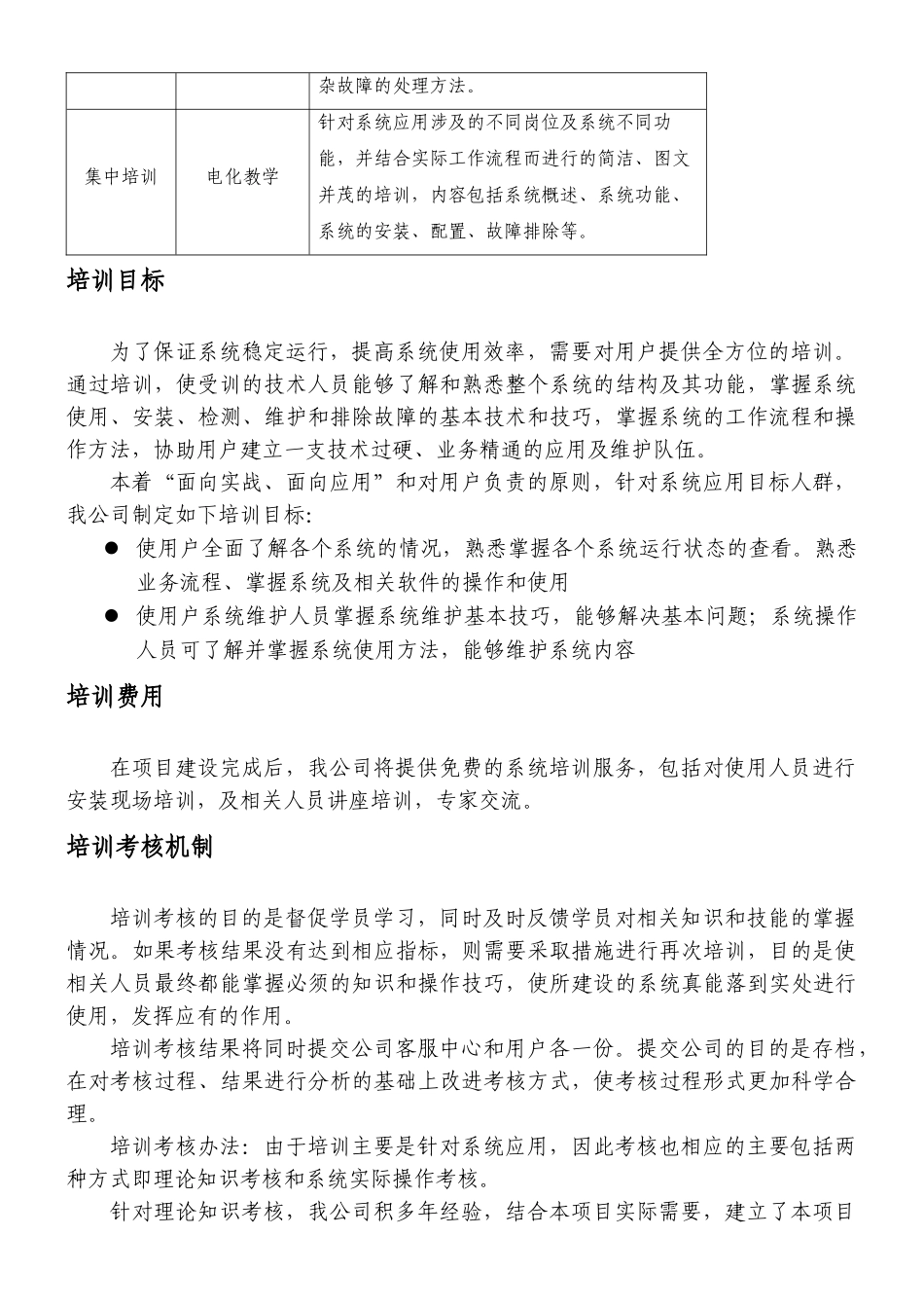 培训方案及计划_第3页