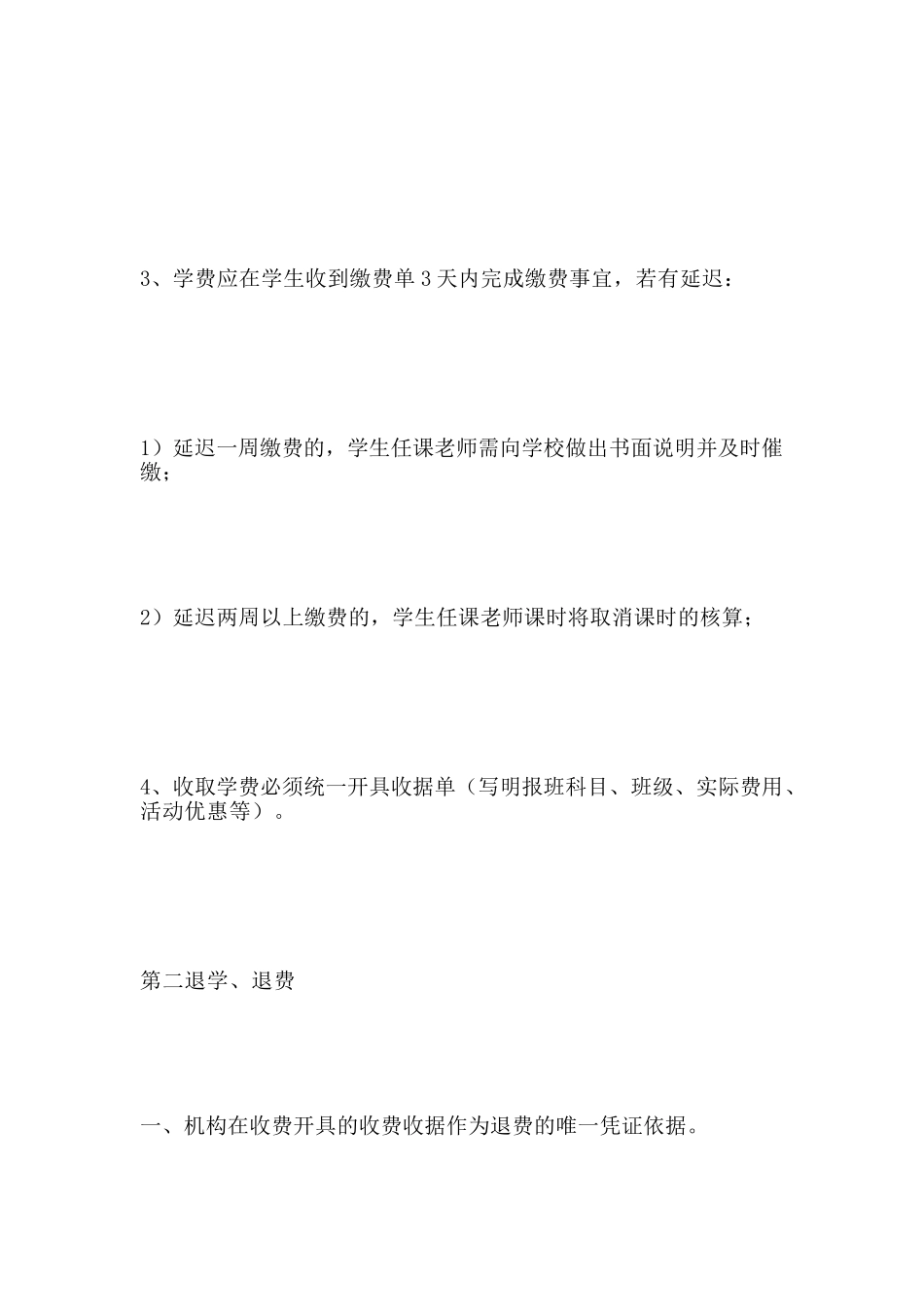 培训机构收费、退费管理规定_第3页