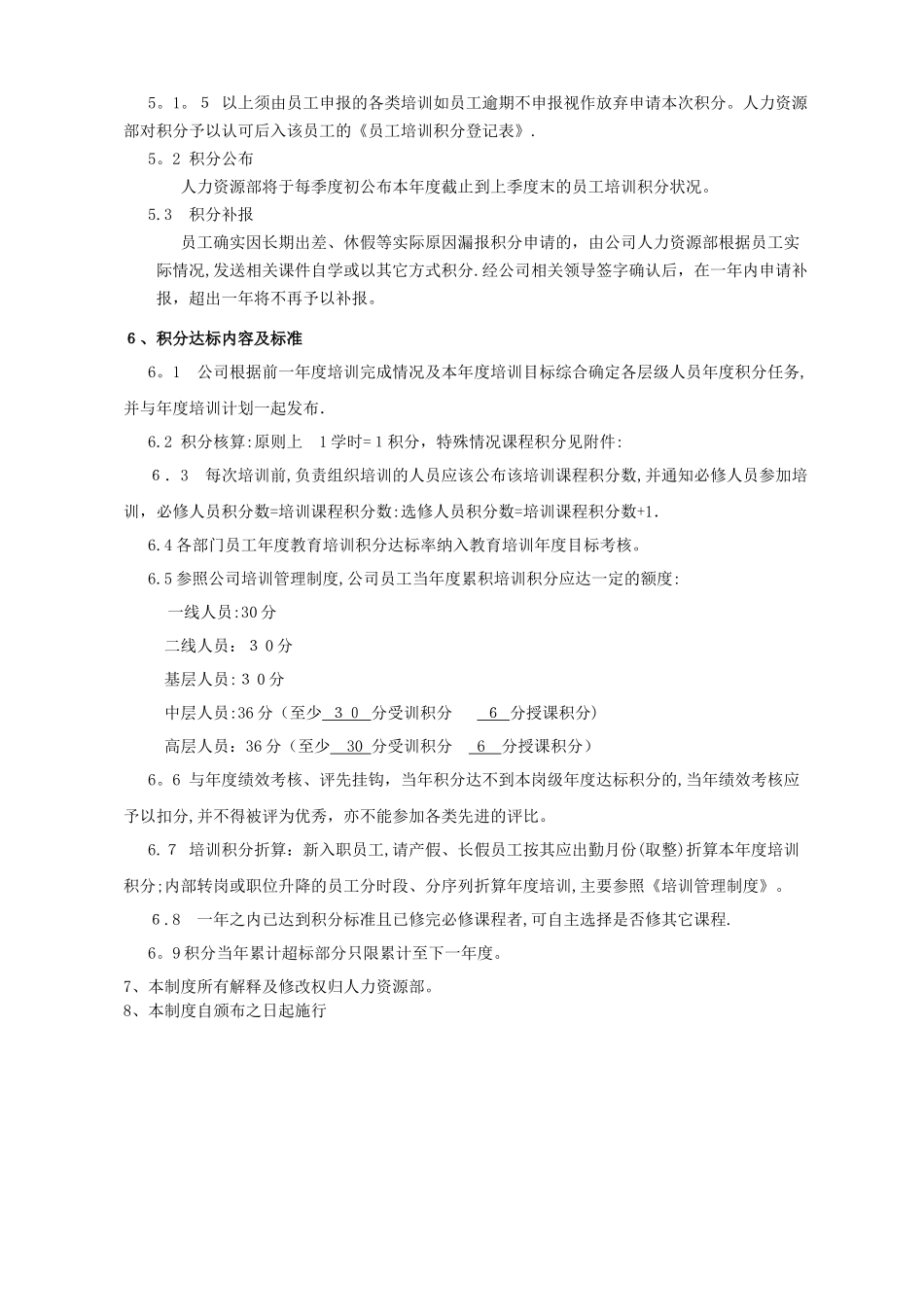 培训积分管理办法_第2页