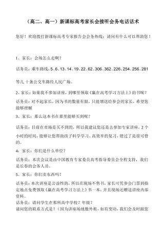 培训家长会接线员话术新