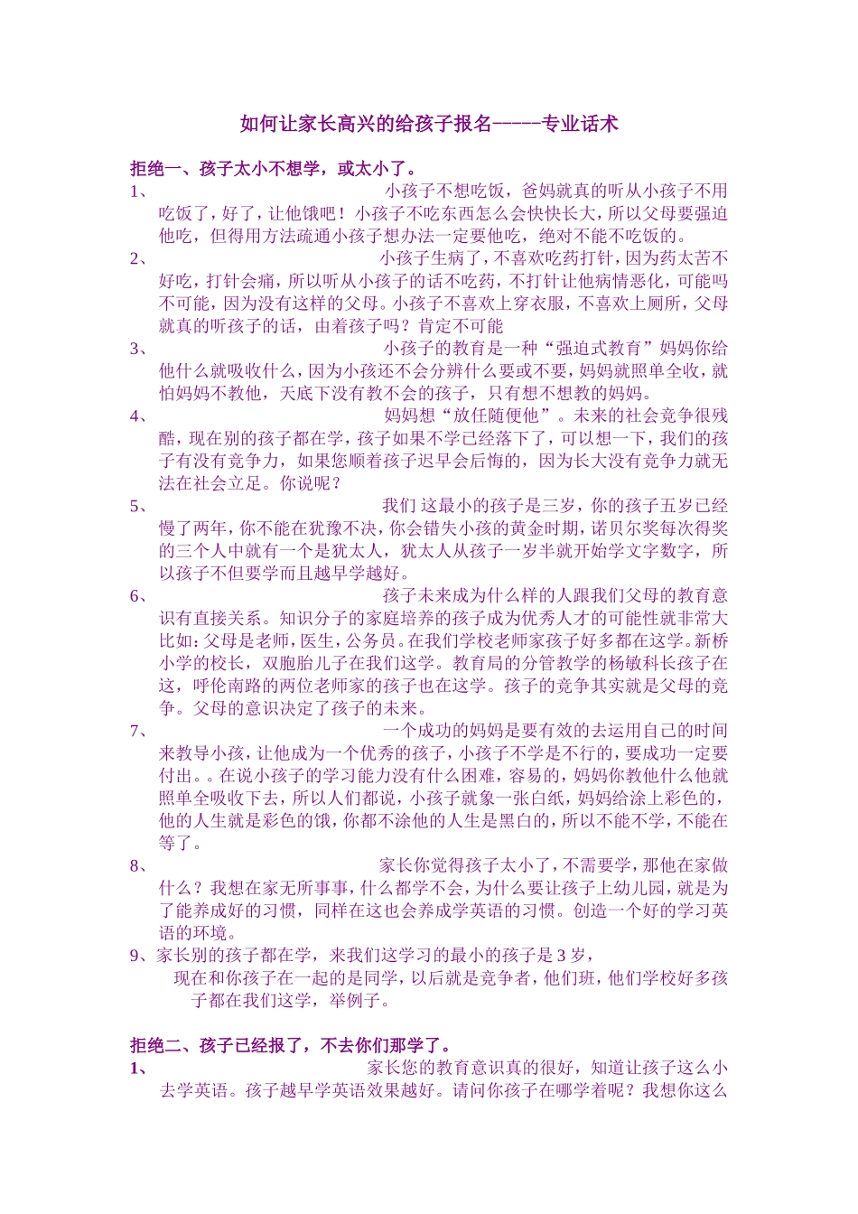 培训学校经典招生话术_第1页